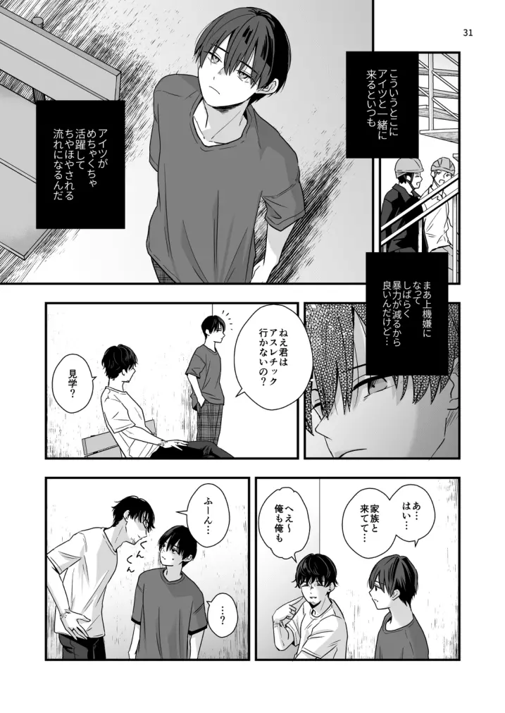 僕しか知らない兄の顔 - page31