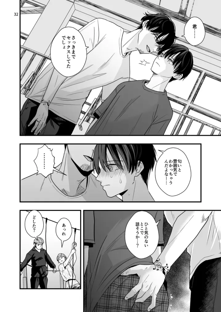 僕しか知らない兄の顔 - page32