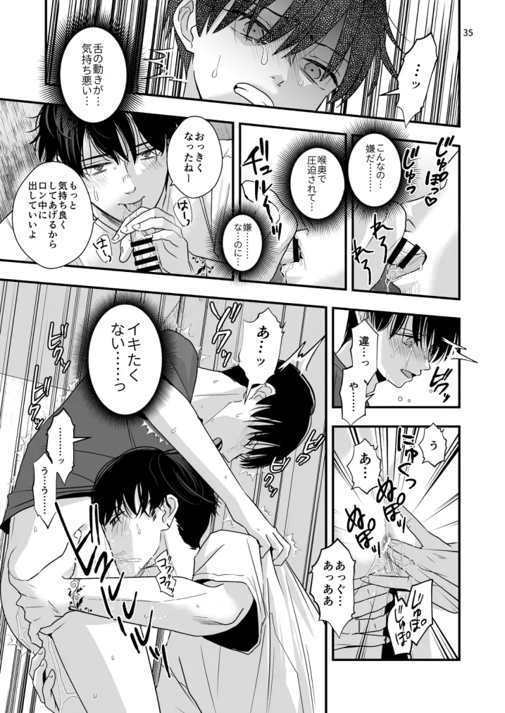 僕しか知らない兄の顔 - page35