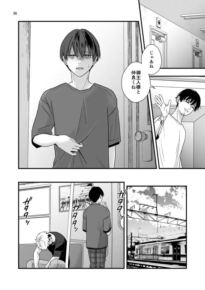 僕しか知らない兄の顔 - page36