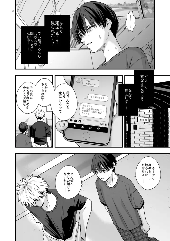 僕しか知らない兄の顔 - page38