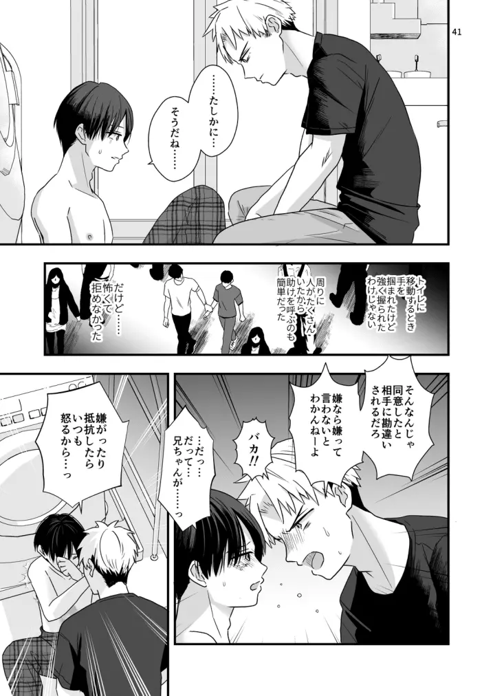 僕しか知らない兄の顔 - page41