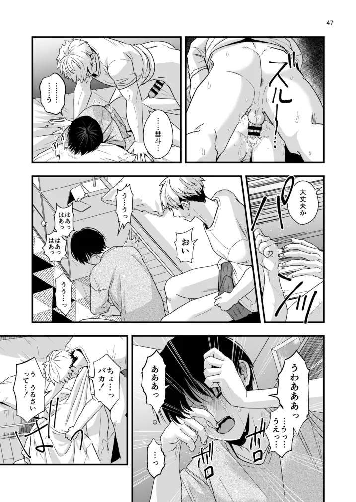 僕しか知らない兄の顔 - page47