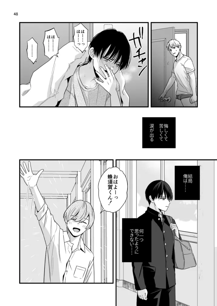 僕しか知らない兄の顔 - page48