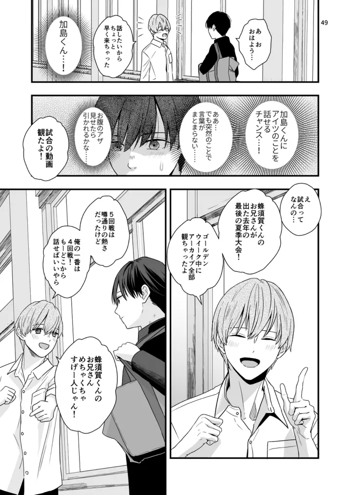 僕しか知らない兄の顔 - page49