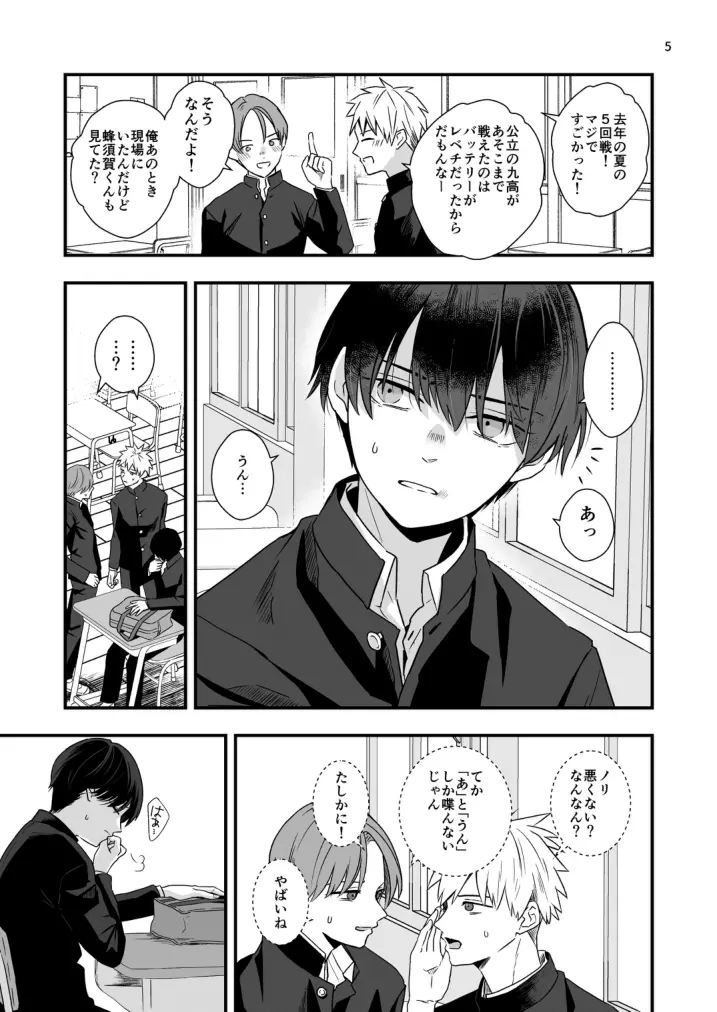 僕しか知らない兄の顔 - page5