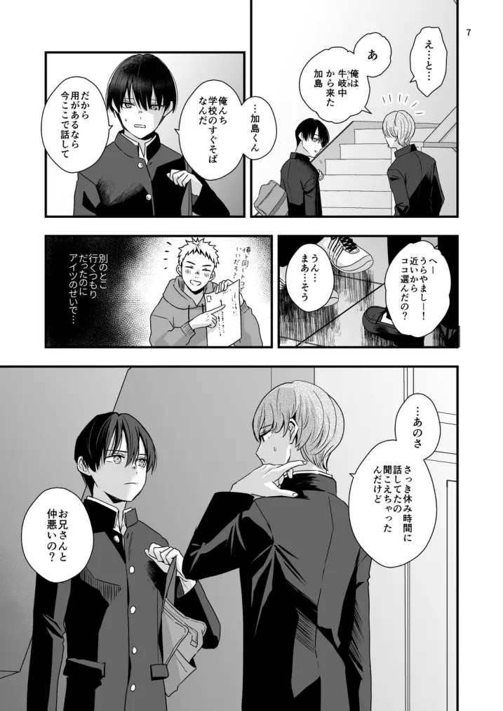 僕しか知らない兄の顔 - page7