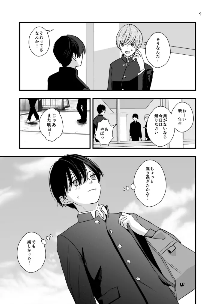 僕しか知らない兄の顔 - page9