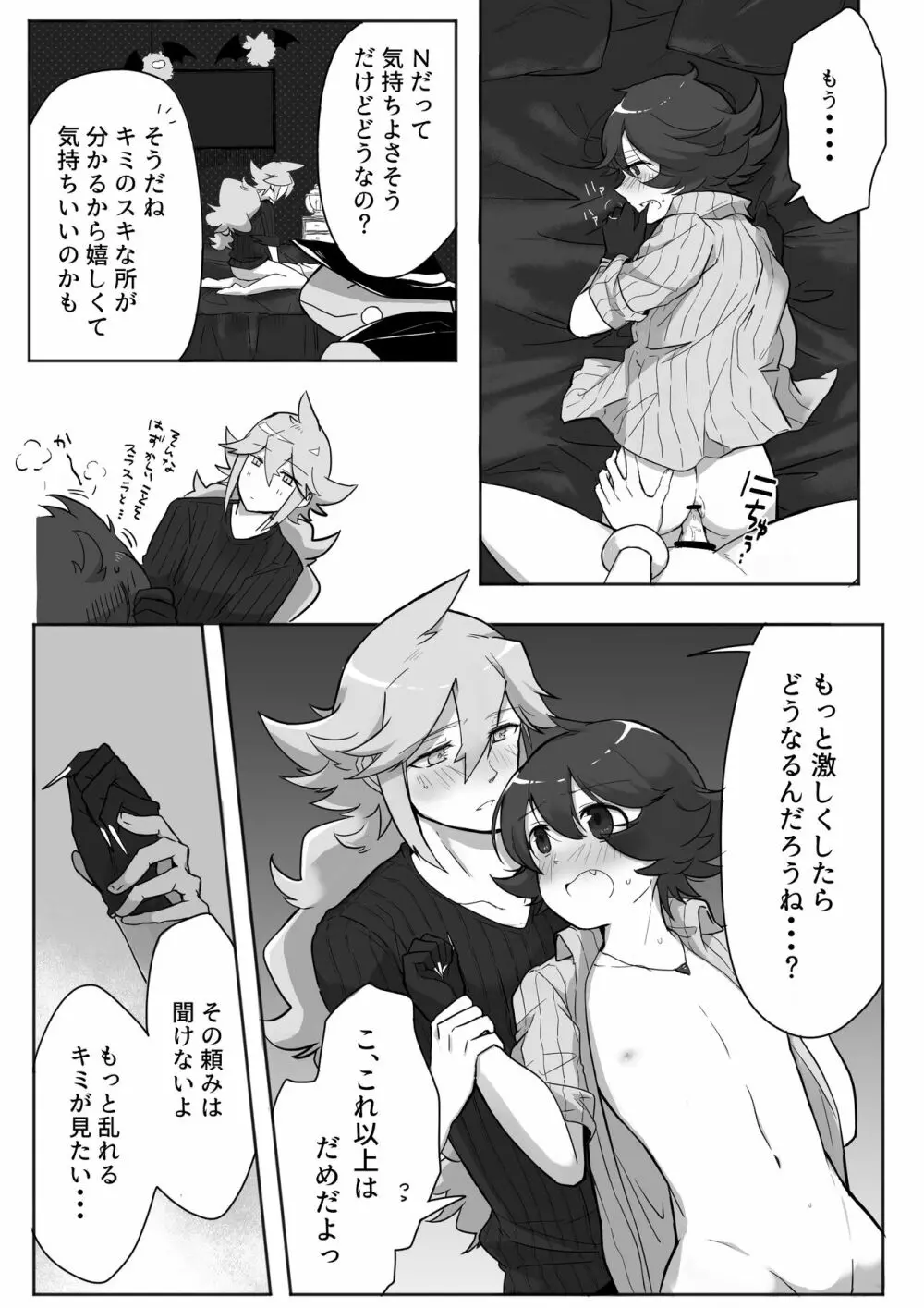 あまがみ♥なヨルをたのしむ - page17