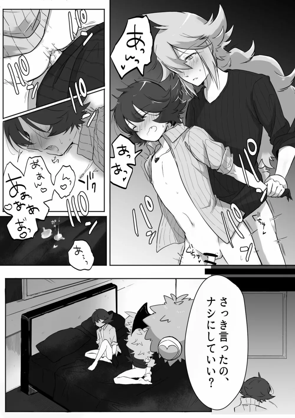 あまがみ♥なヨルをたのしむ - page18