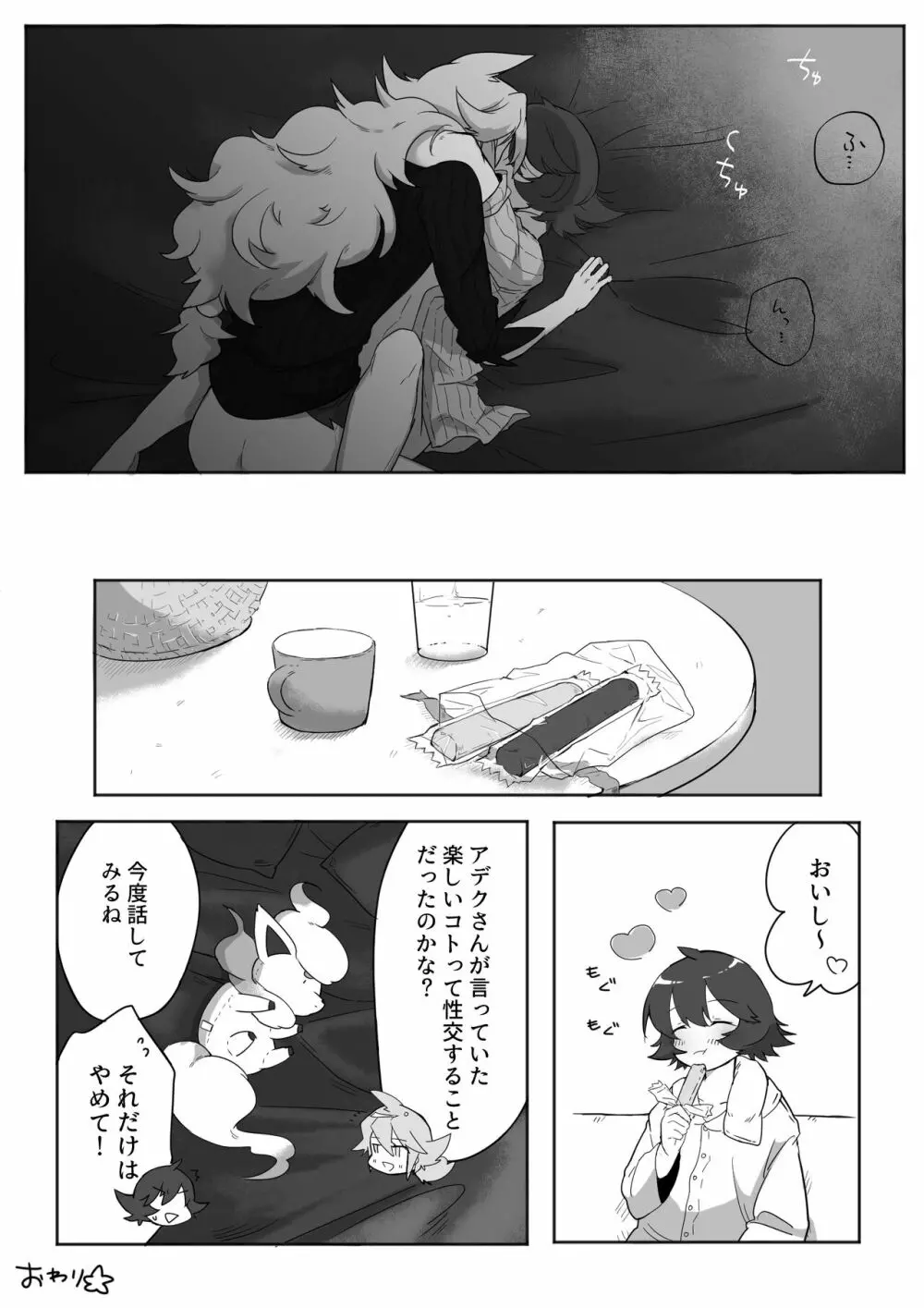 あまがみ♥なヨルをたのしむ - page22