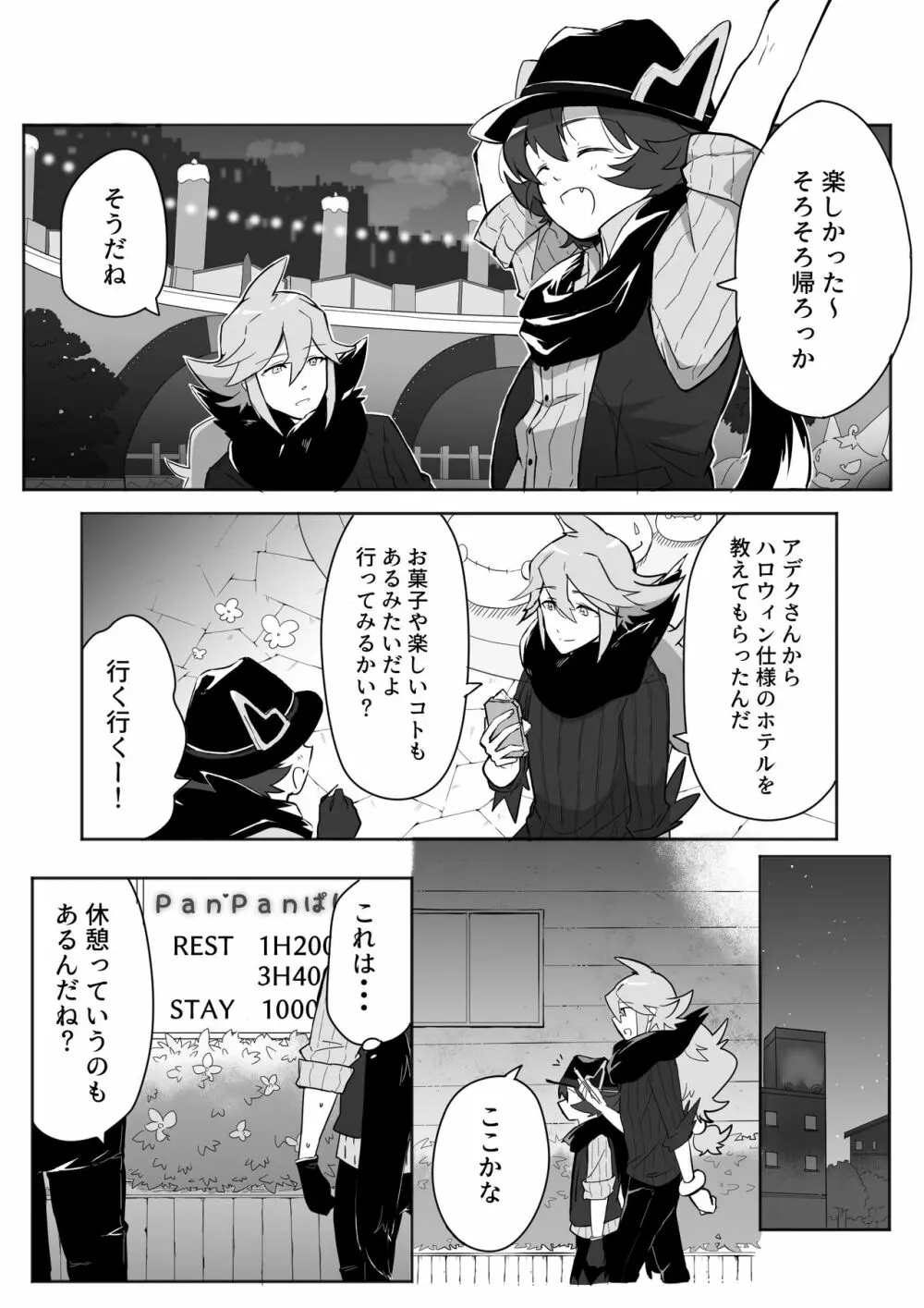 あまがみ♥なヨルをたのしむ - page3