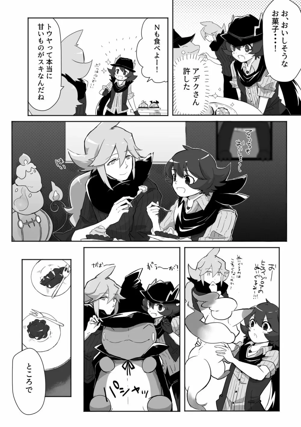 あまがみ♥なヨルをたのしむ - page5