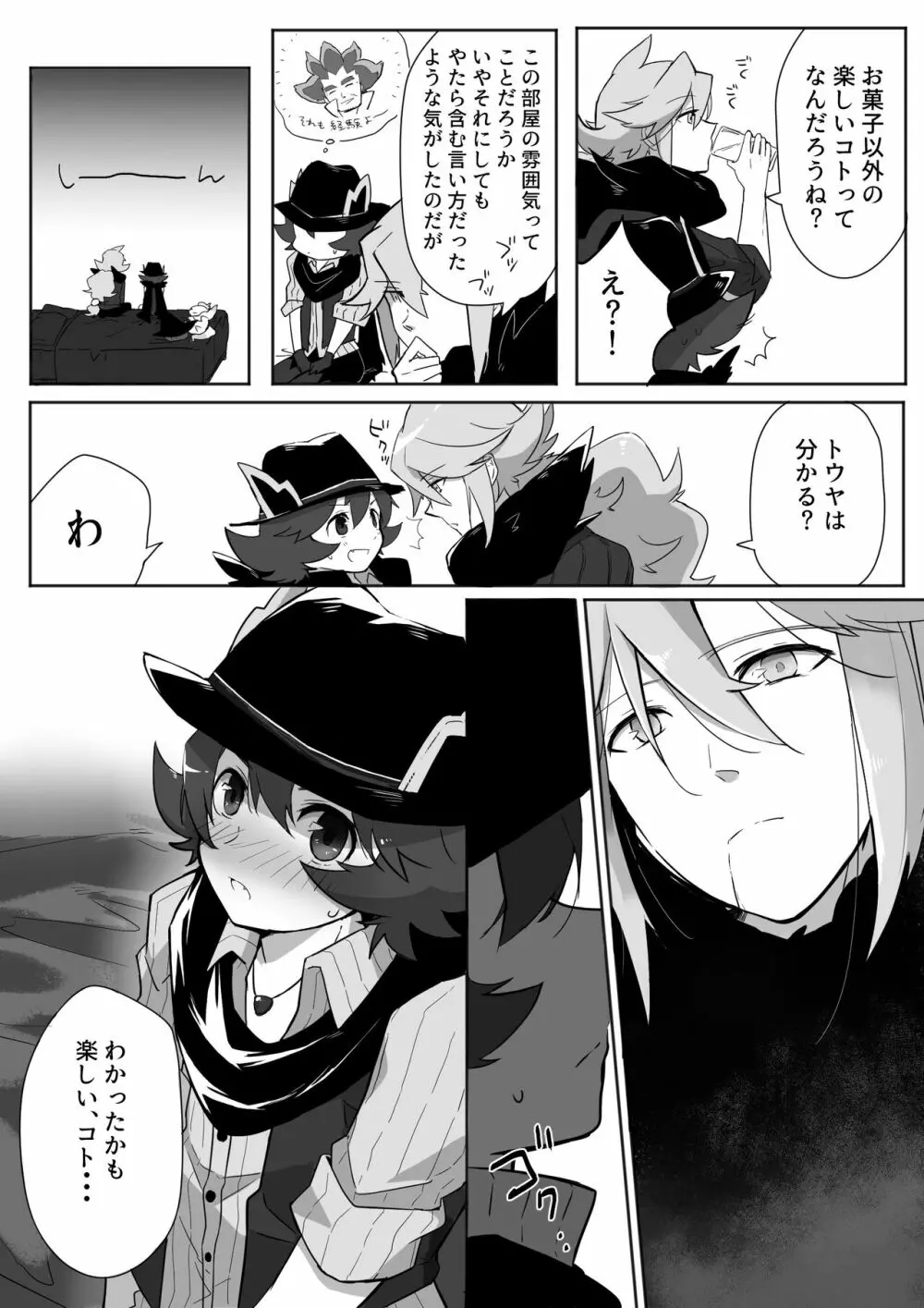 あまがみ♥なヨルをたのしむ - page6