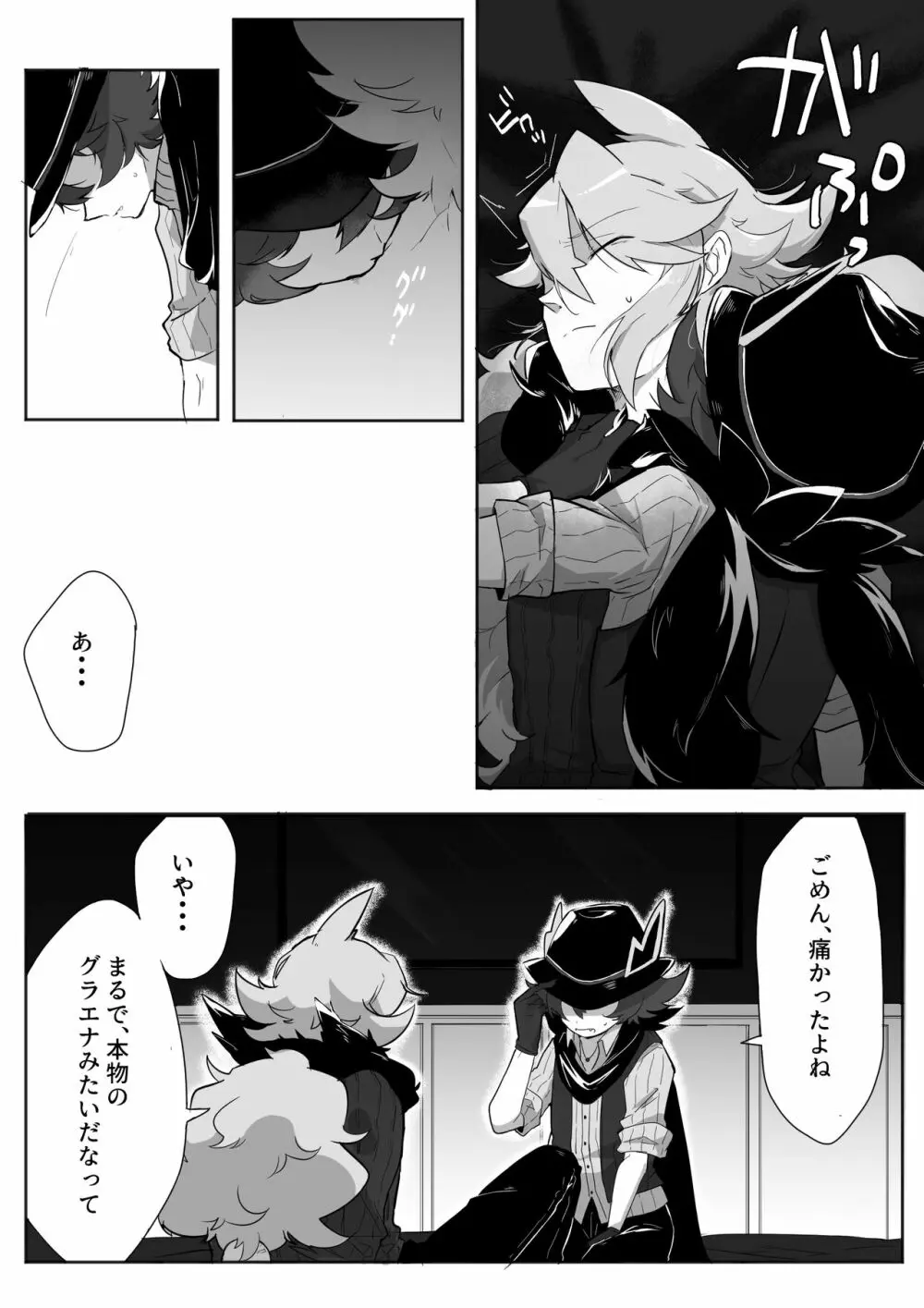 あまがみ♥なヨルをたのしむ - page8