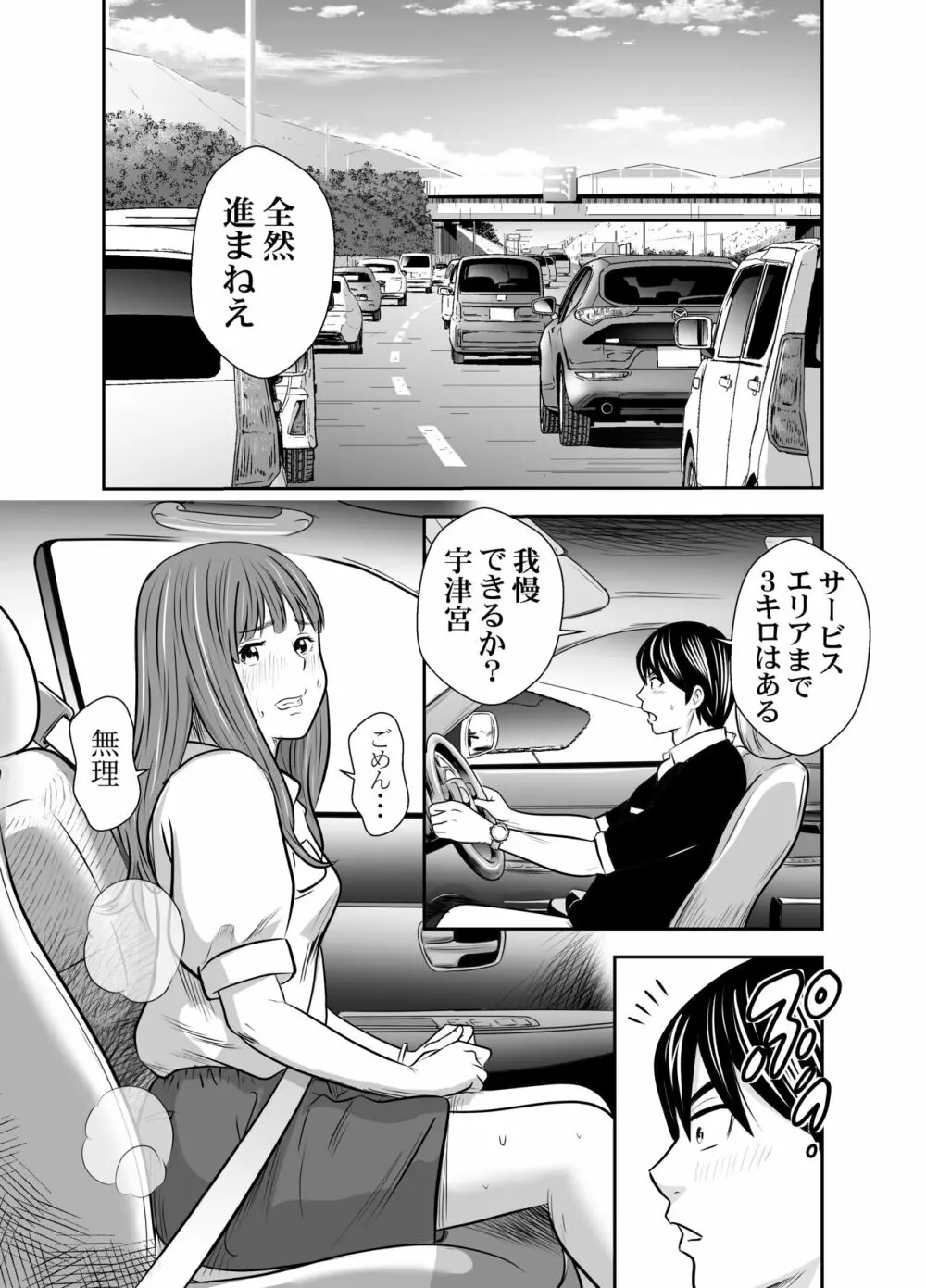 食べて出して 出して食べる 4 - page12