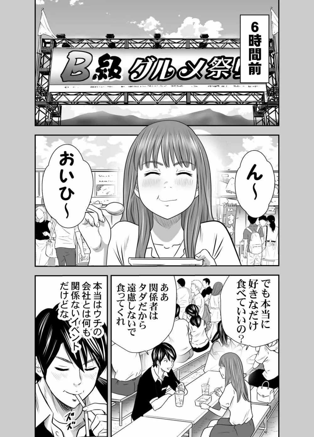 食べて出して 出して食べる 4 - page13