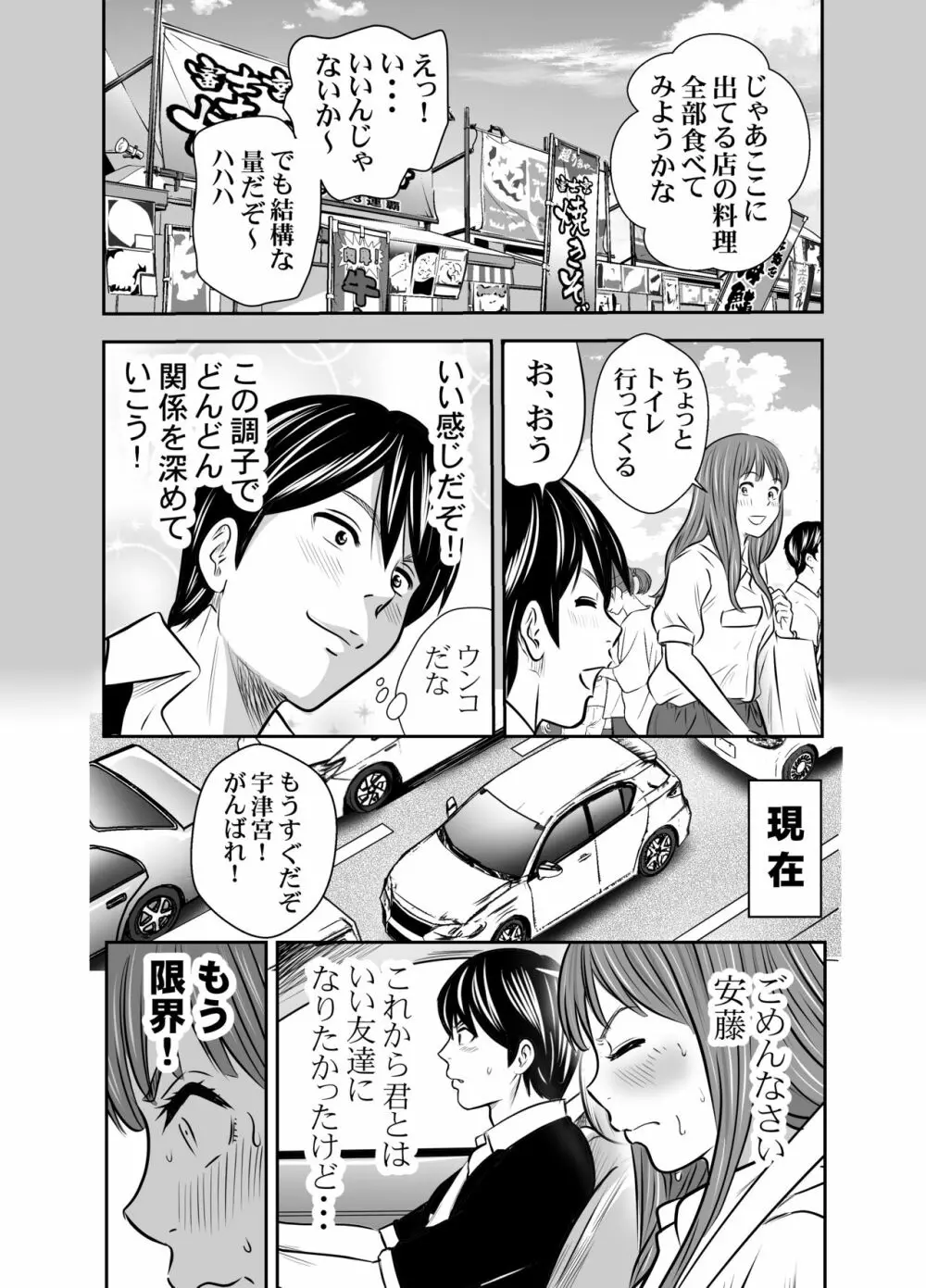 食べて出して 出して食べる 4 - page14