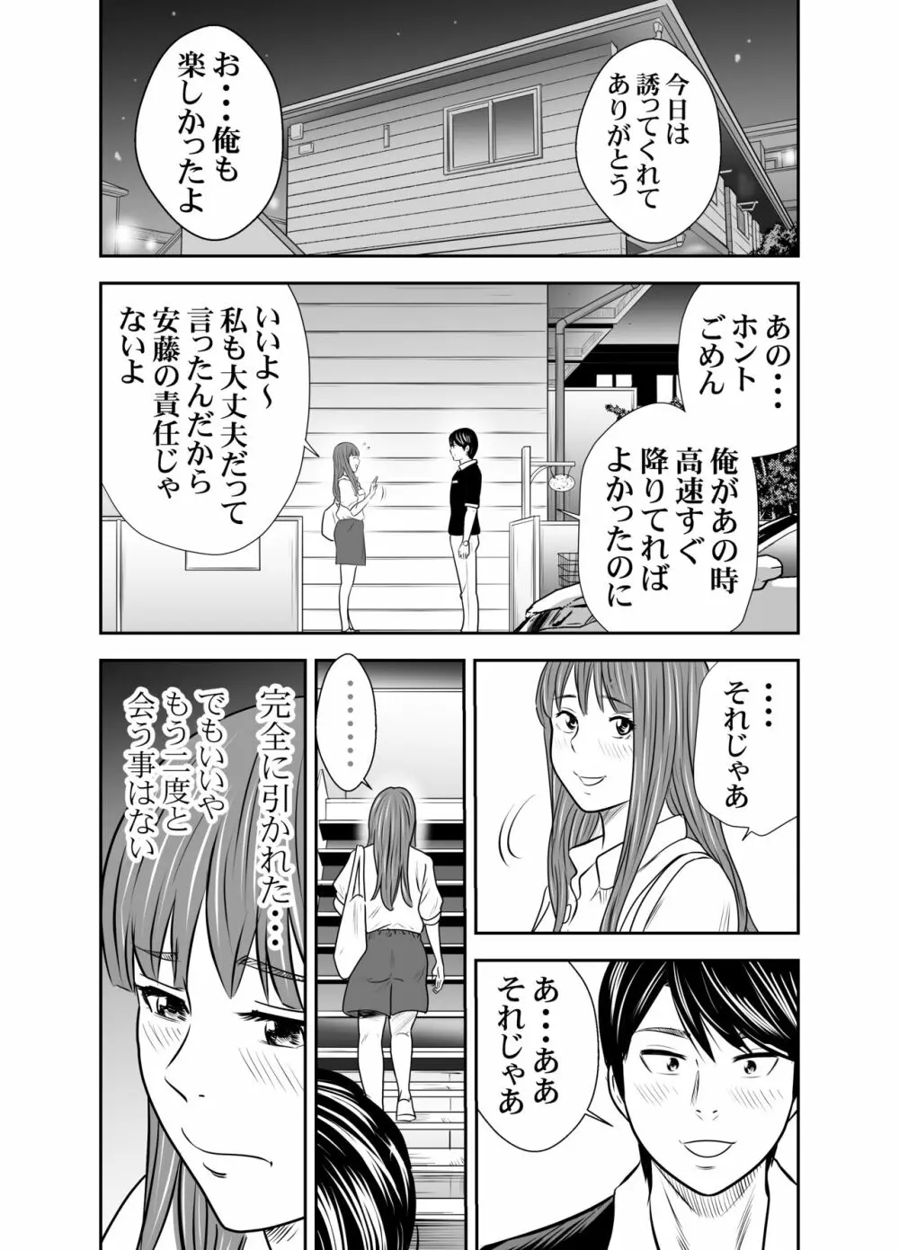 食べて出して 出して食べる 4 - page18