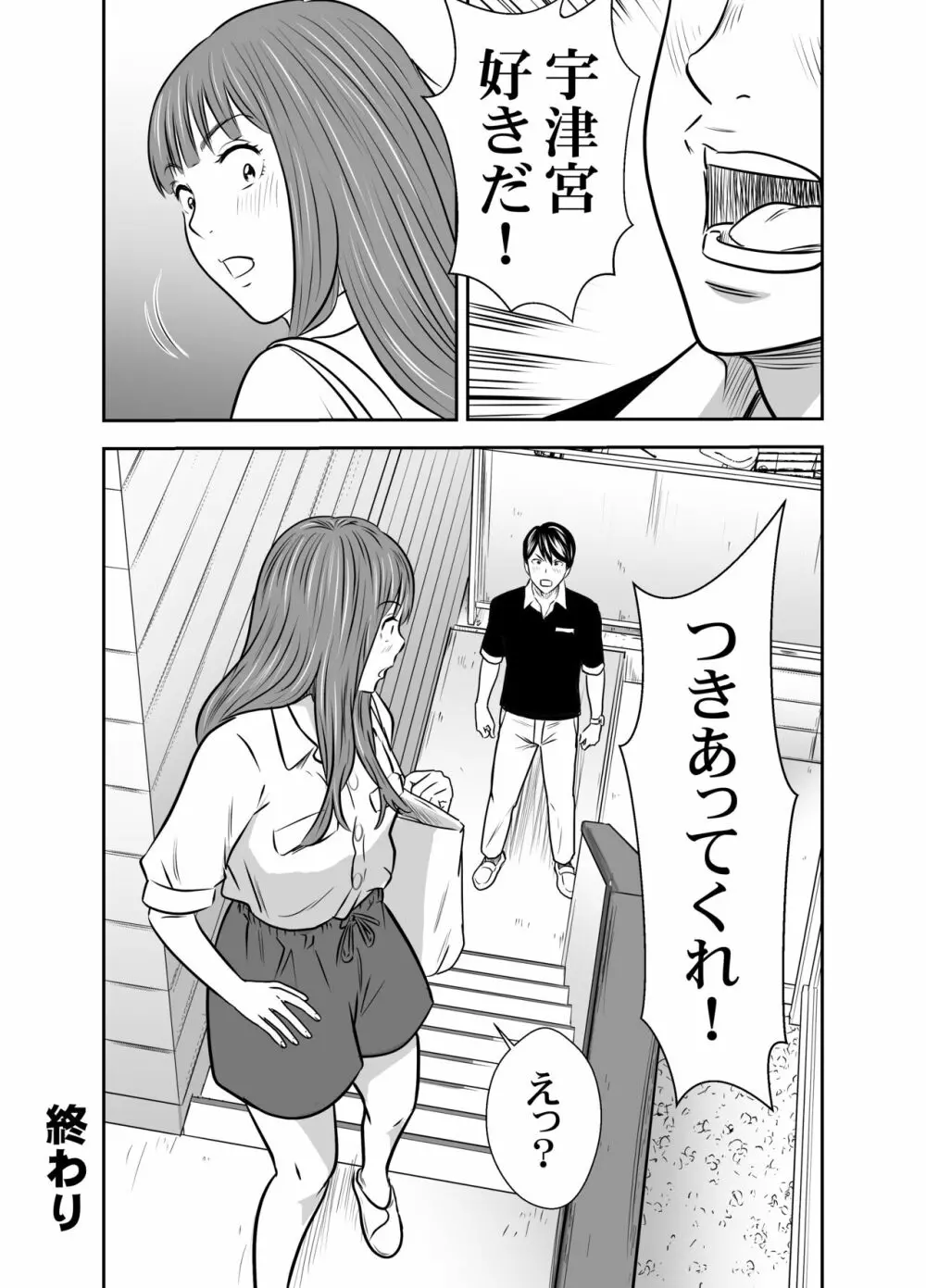 食べて出して 出して食べる 4 - page20