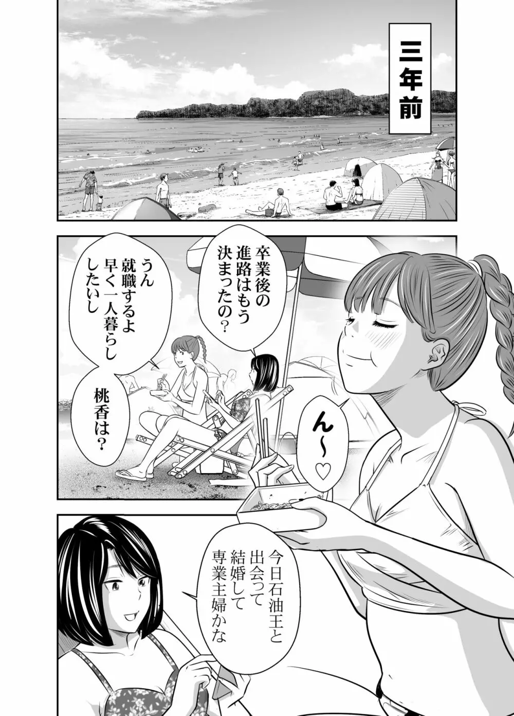 食べて出して 出して食べる 4 - page22