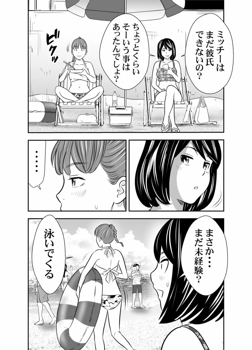 食べて出して 出して食べる 4 - page23