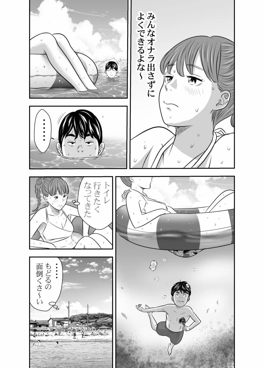 食べて出して 出して食べる 4 - page25