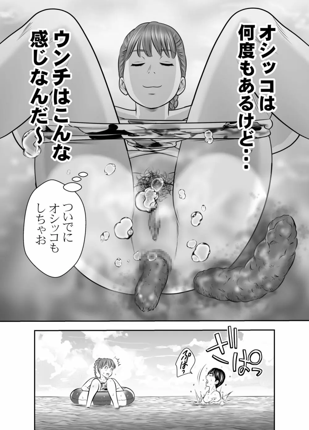 食べて出して 出して食べる 4 - page28