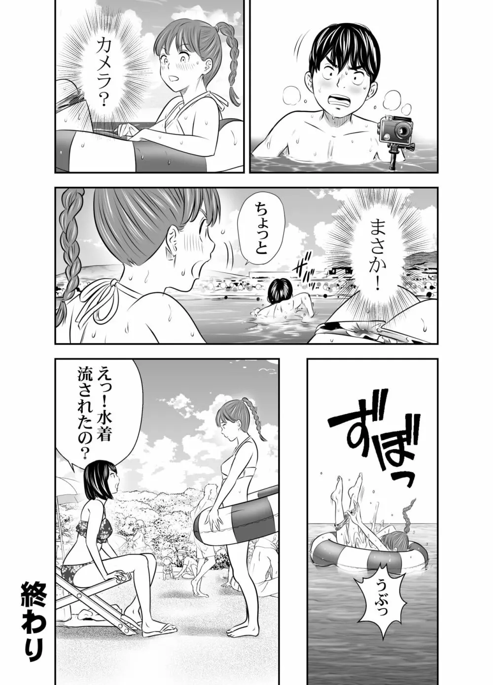 食べて出して 出して食べる 4 - page29