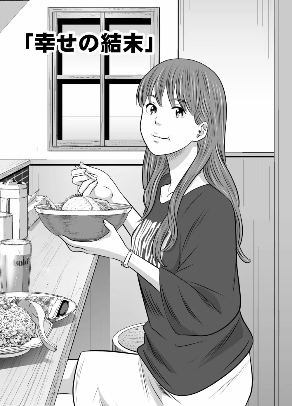 食べて出して 出して食べる 4 - page33