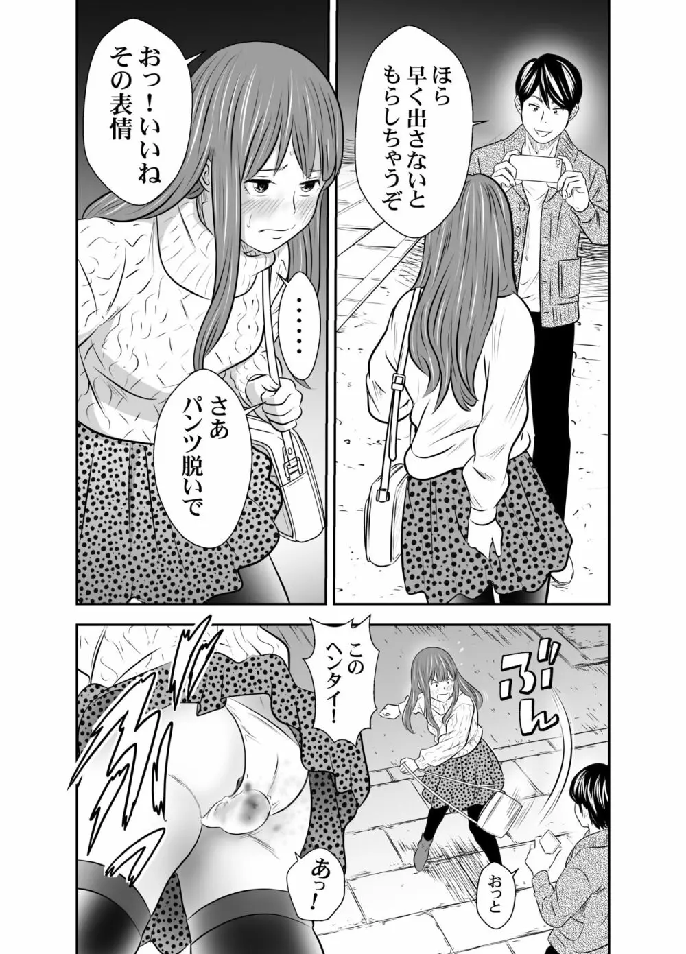 食べて出して 出して食べる 4 - page37