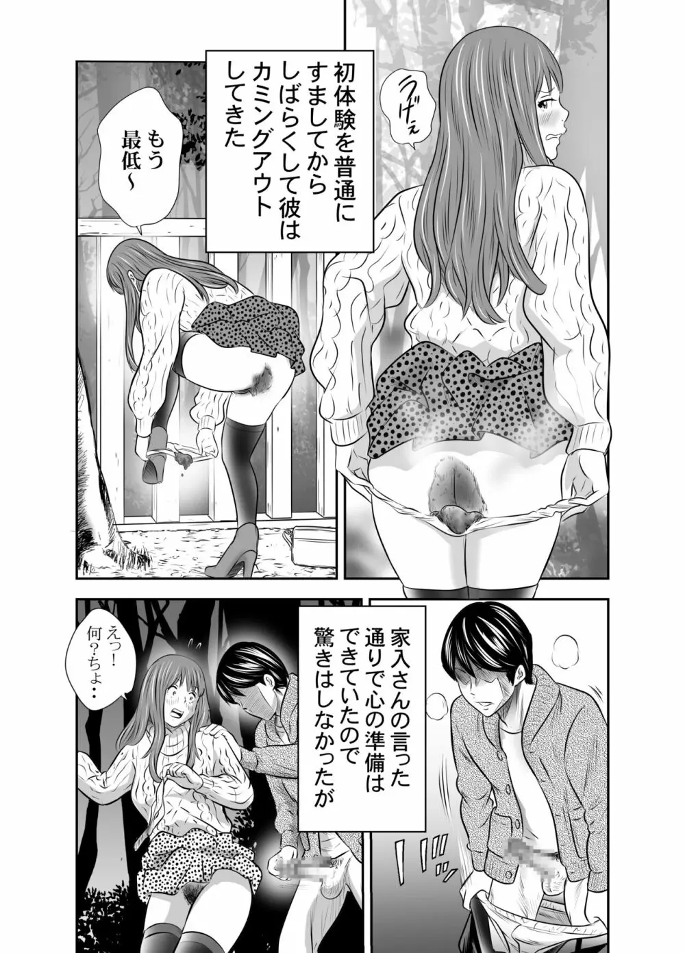 食べて出して 出して食べる 4 - page38