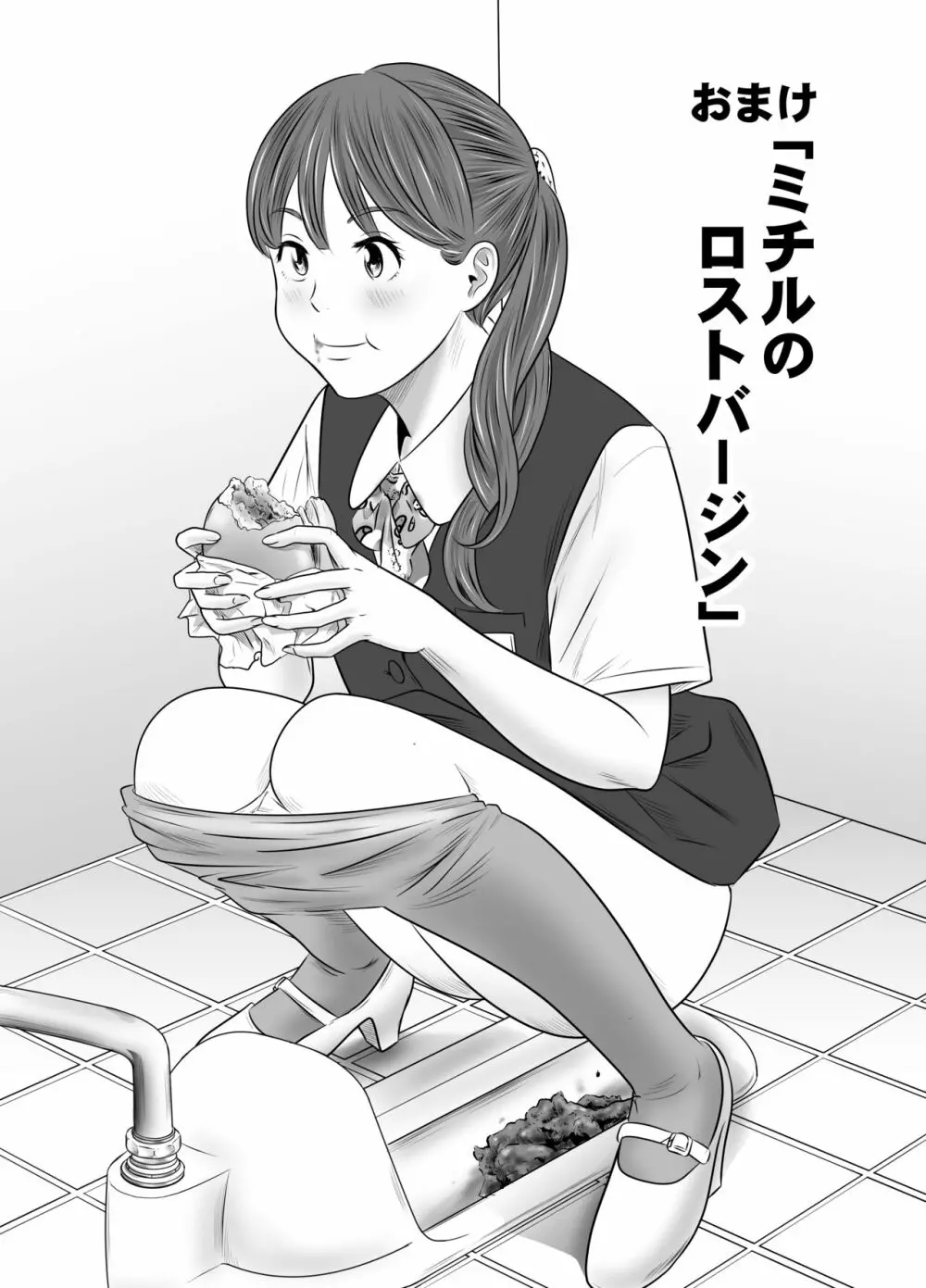 食べて出して 出して食べる 4 - page41