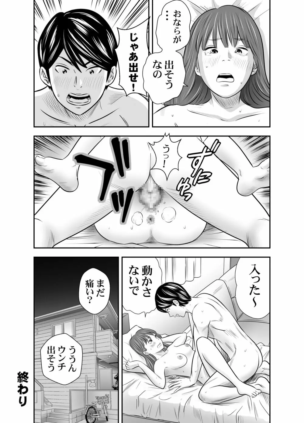 食べて出して 出して食べる 4 - page43