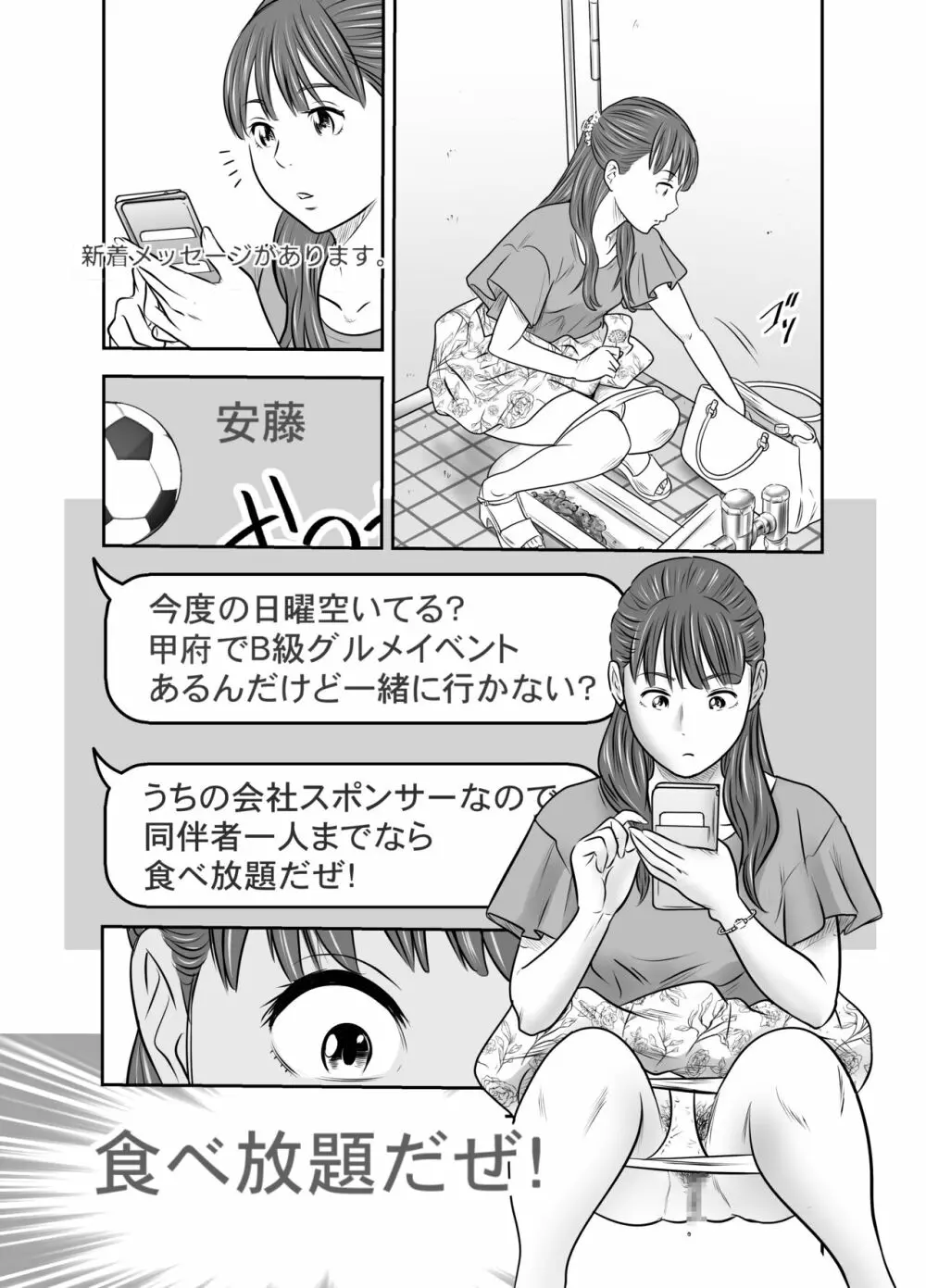 食べて出して 出して食べる 4 - page9