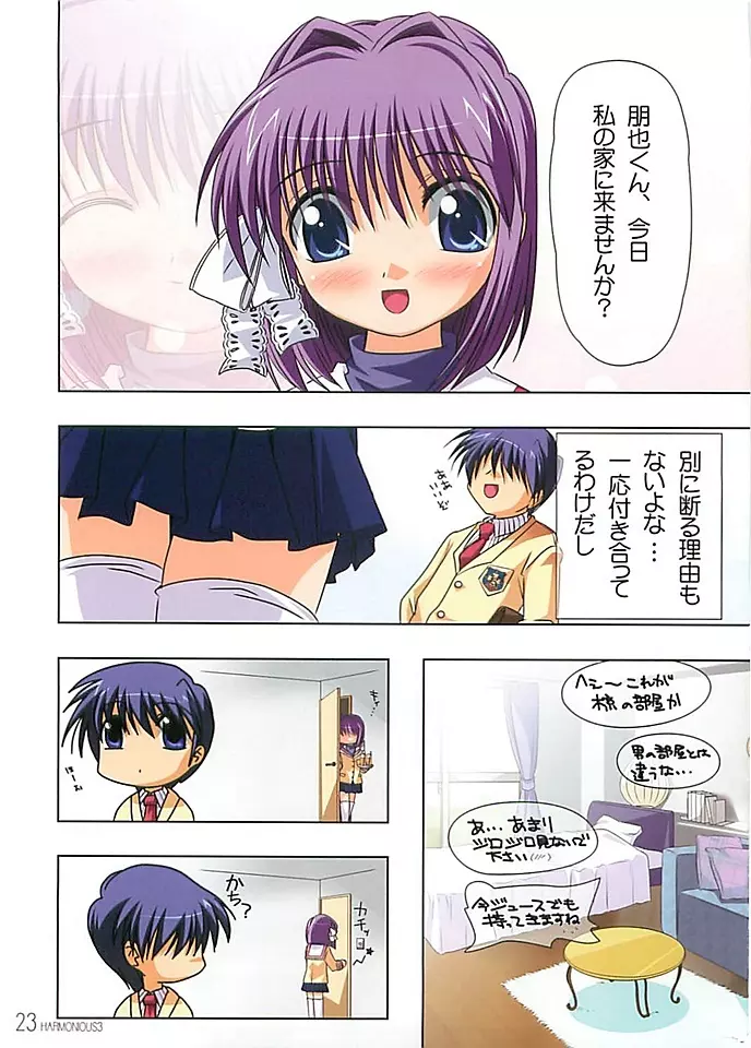 HARMONIUS3 ハーモニウス３ - page21