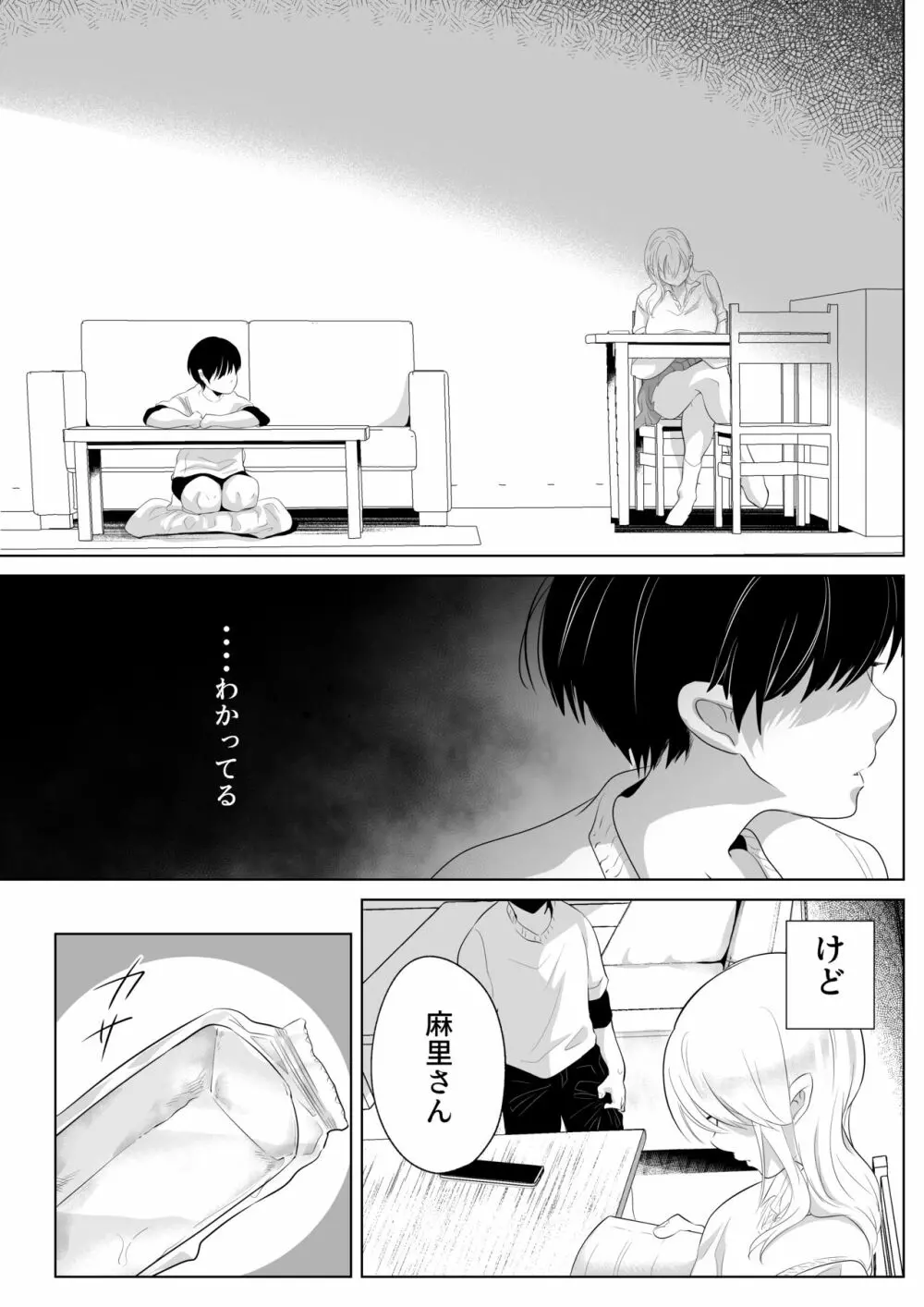 少年の放課後 2 - page10