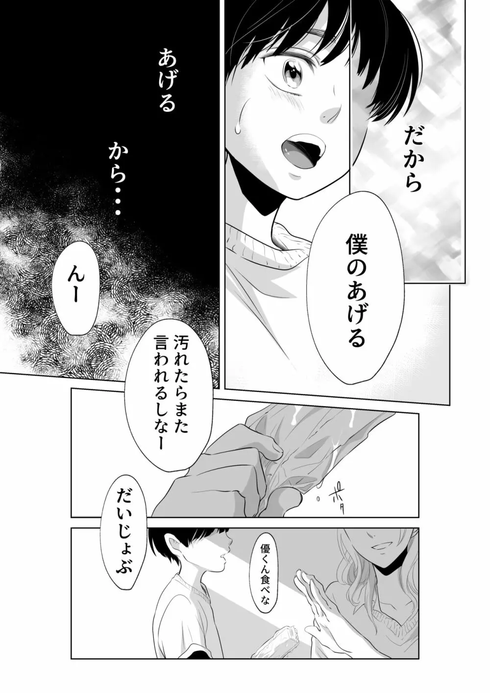 少年の放課後 2 - page12