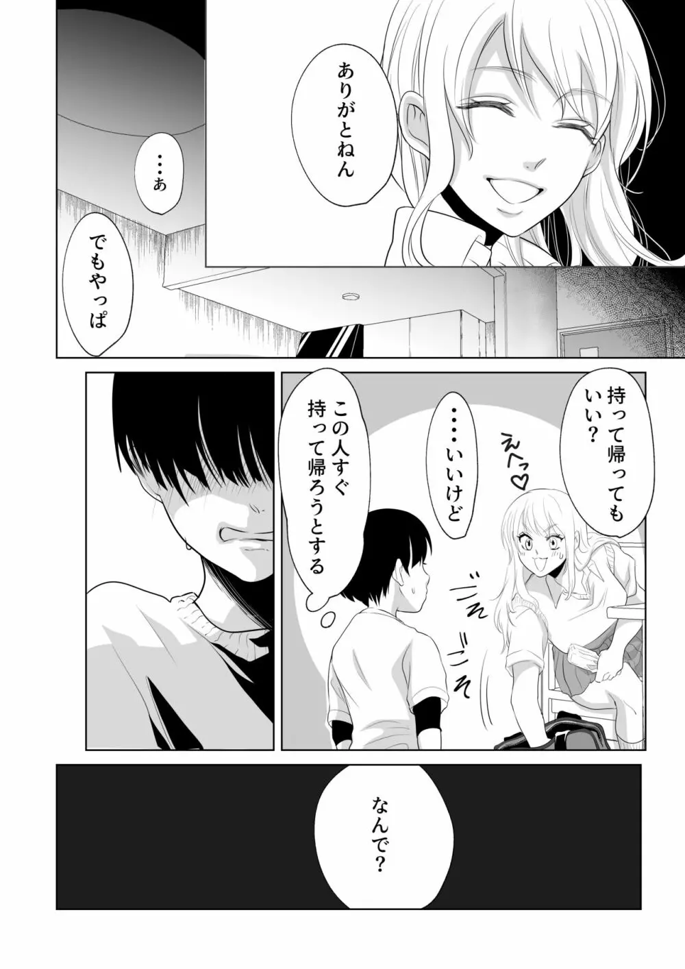 少年の放課後 2 - page13