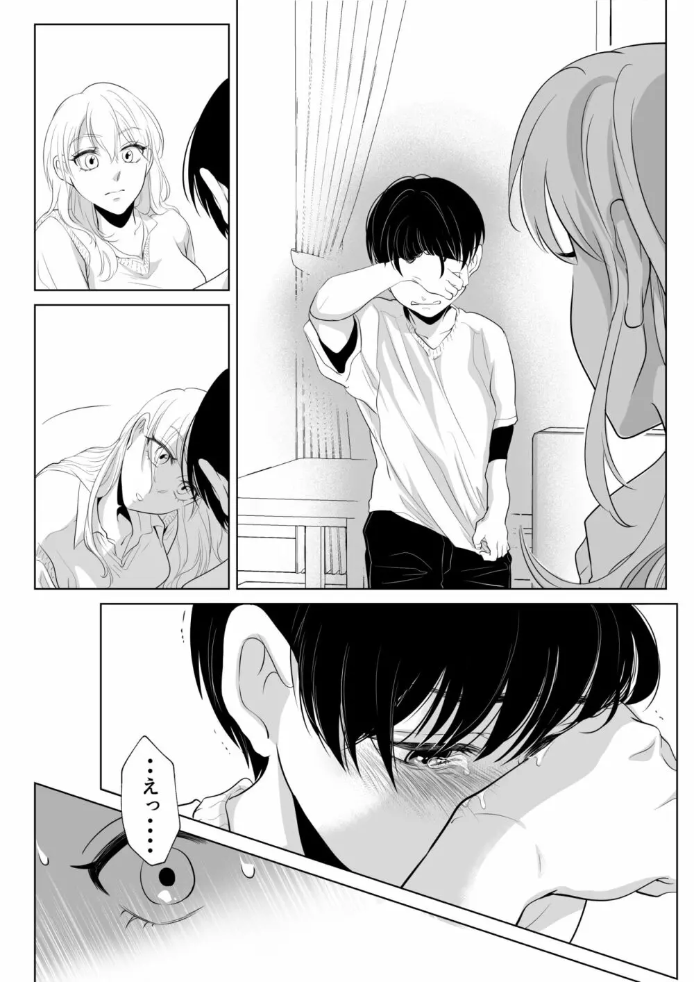 少年の放課後 2 - page14