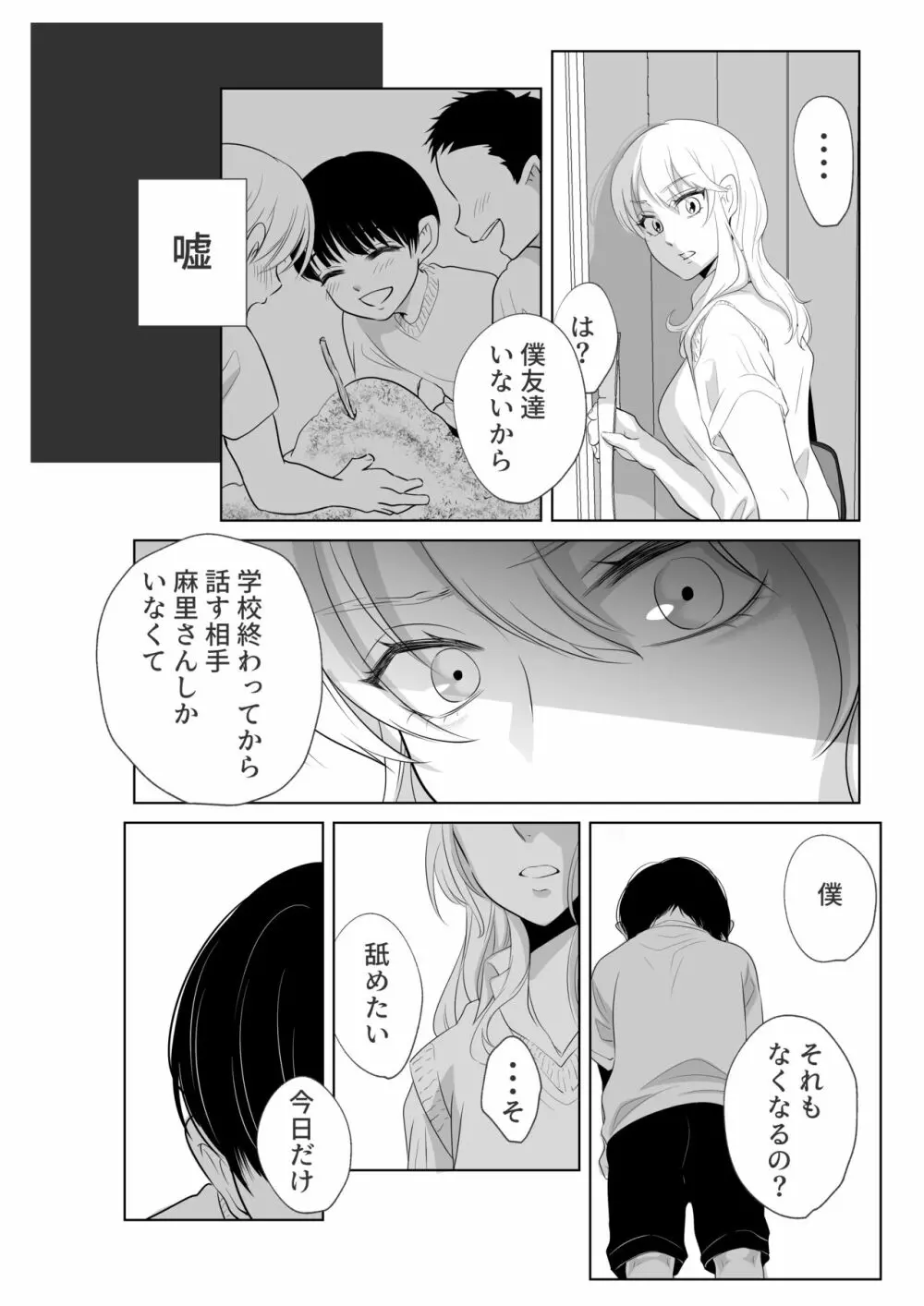 少年の放課後 2 - page17