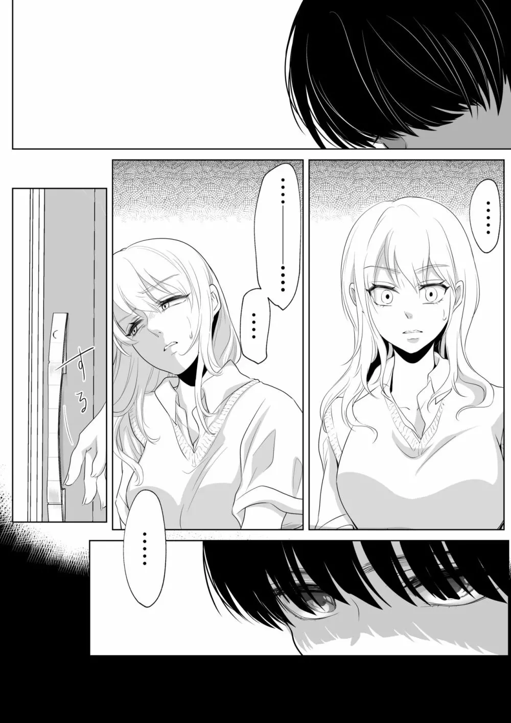 少年の放課後 2 - page18