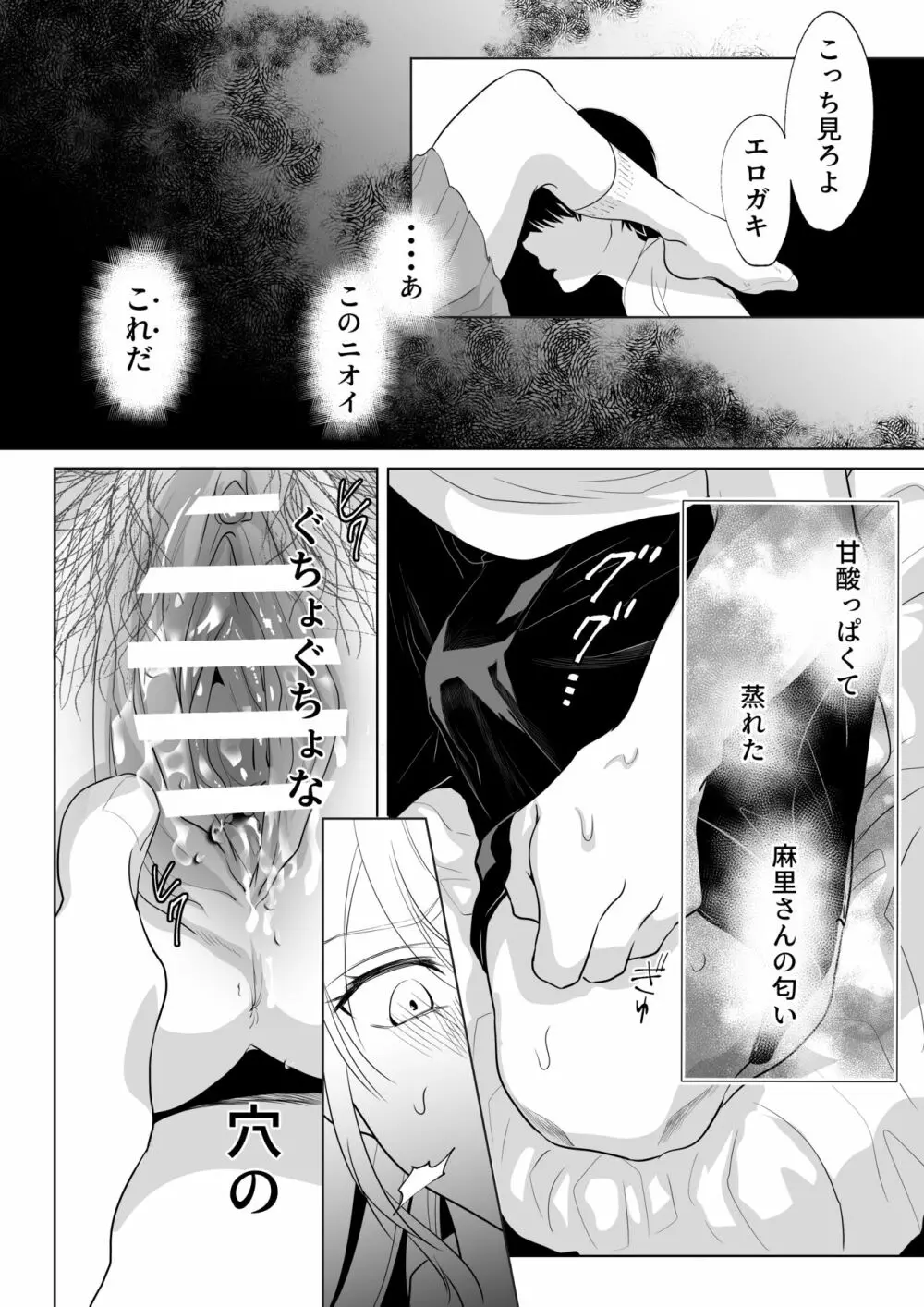 少年の放課後 2 - page21