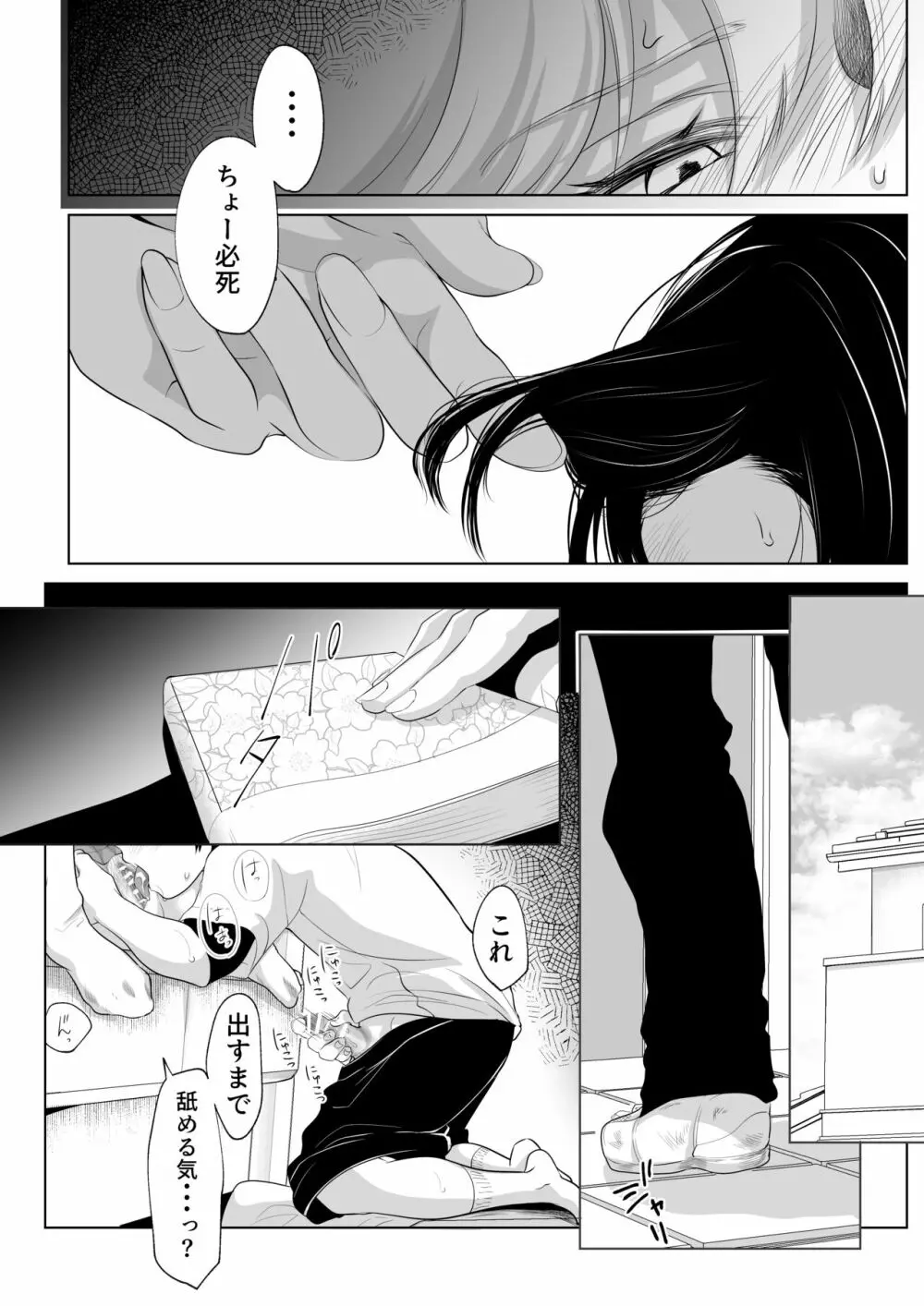 少年の放課後 2 - page28