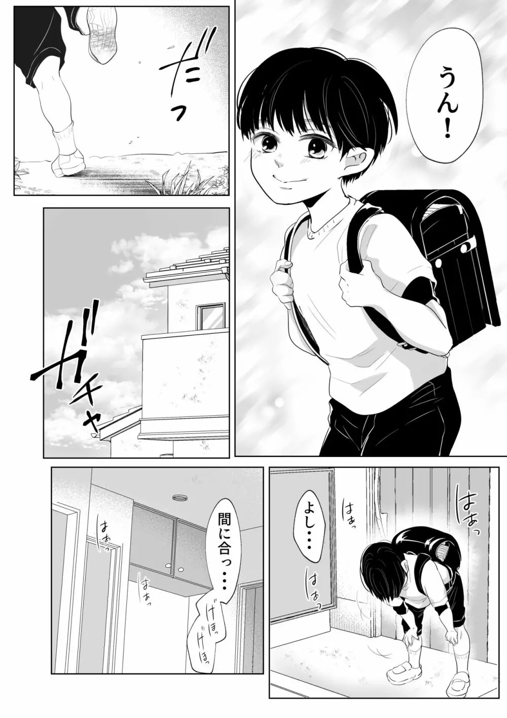 少年の放課後 2 - page3