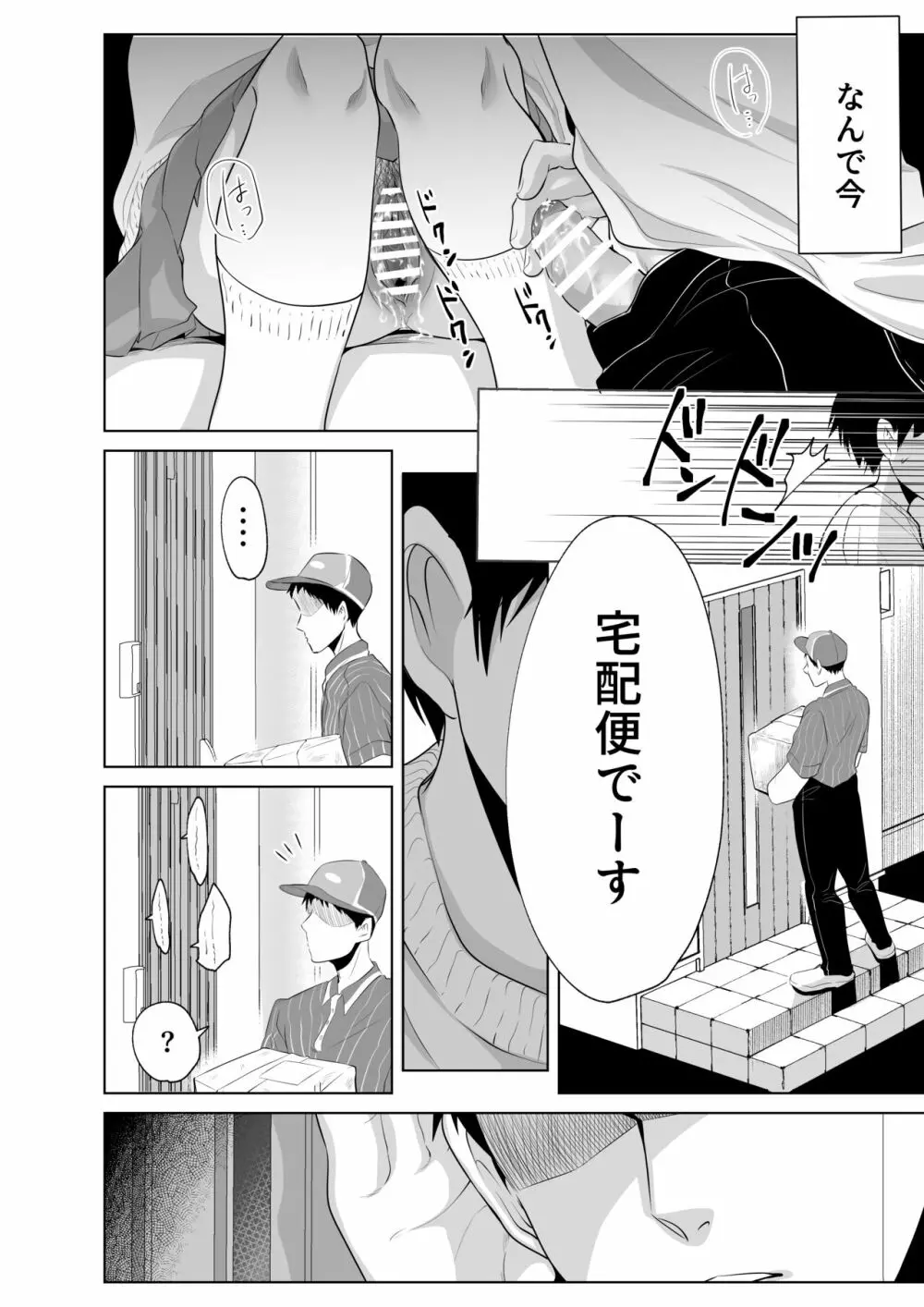 少年の放課後 2 - page32