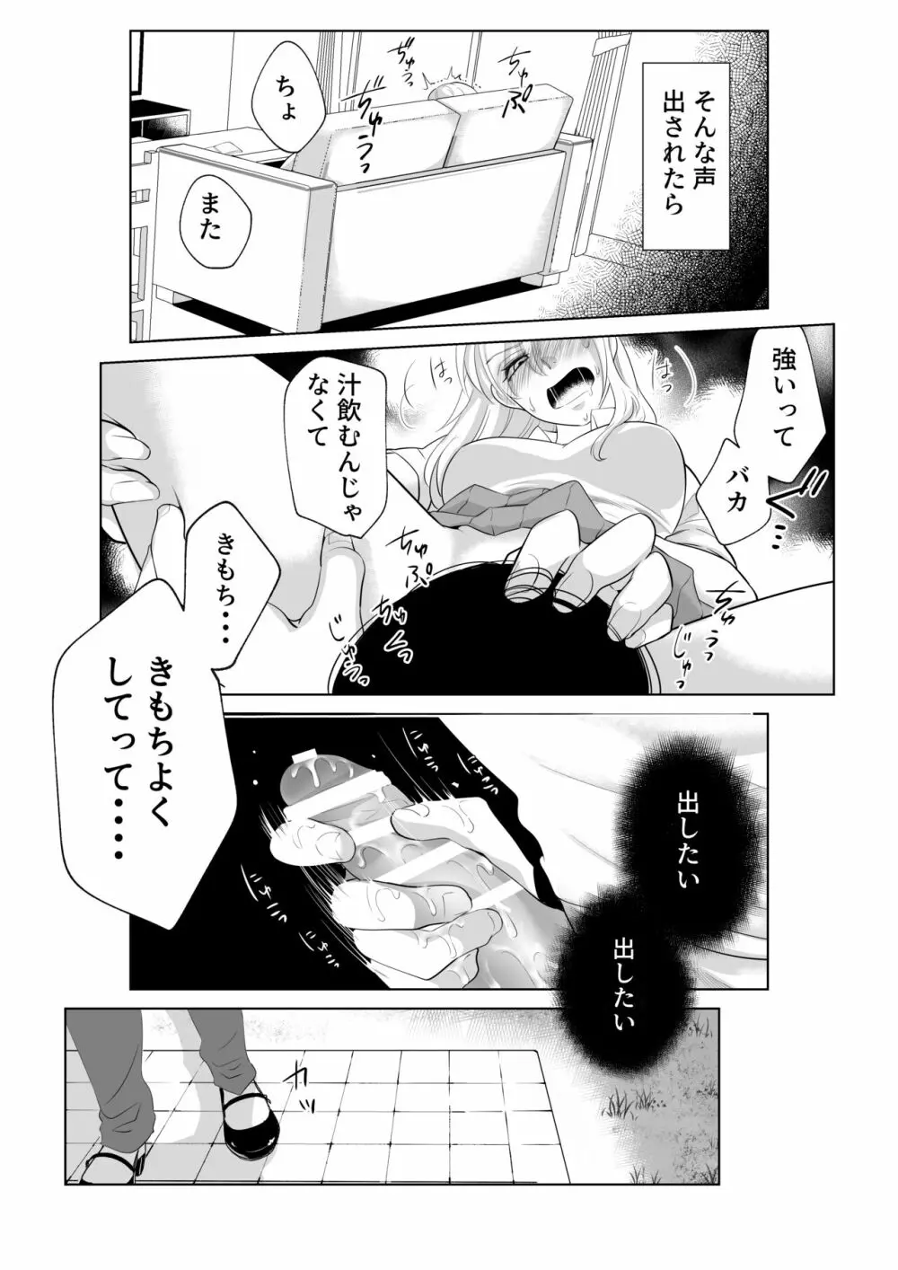 少年の放課後 2 - page37