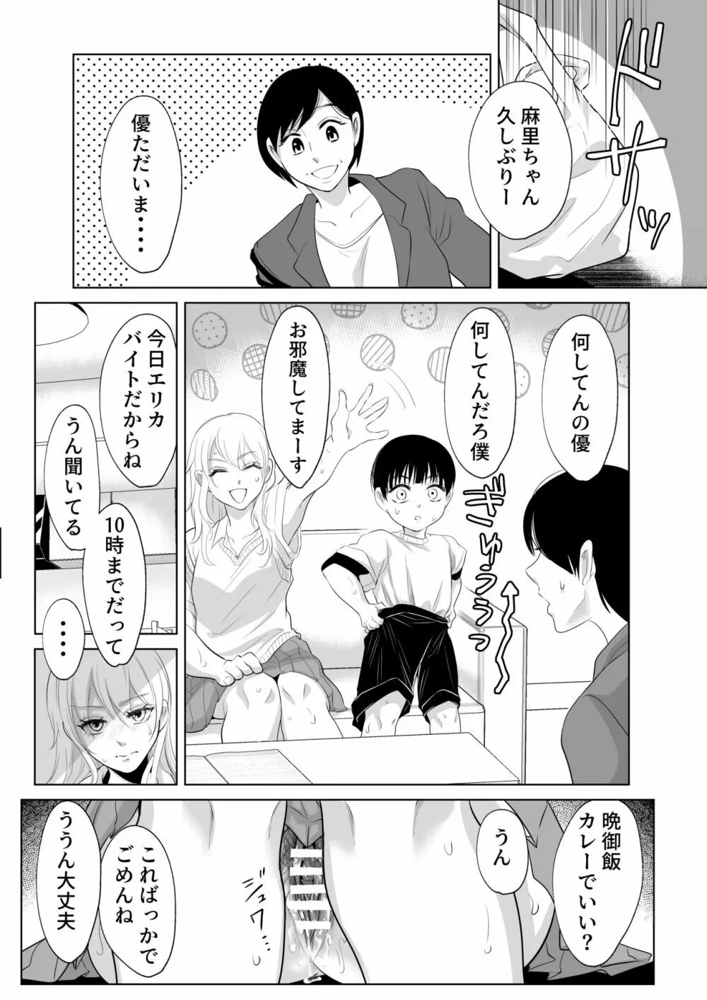 少年の放課後 2 - page39