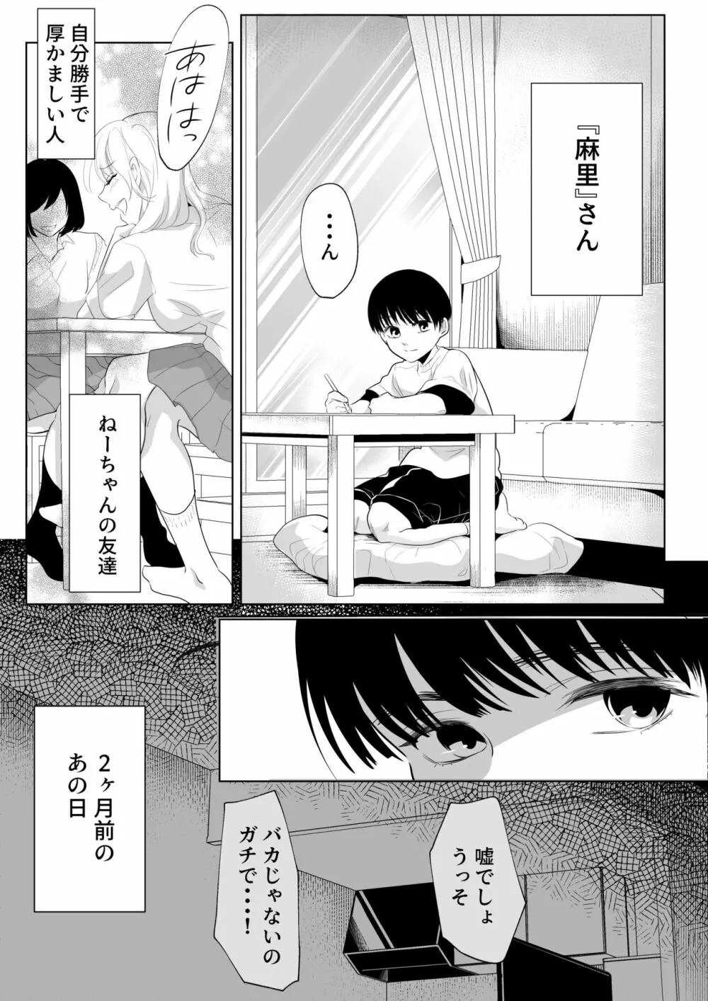 少年の放課後 2 - page5