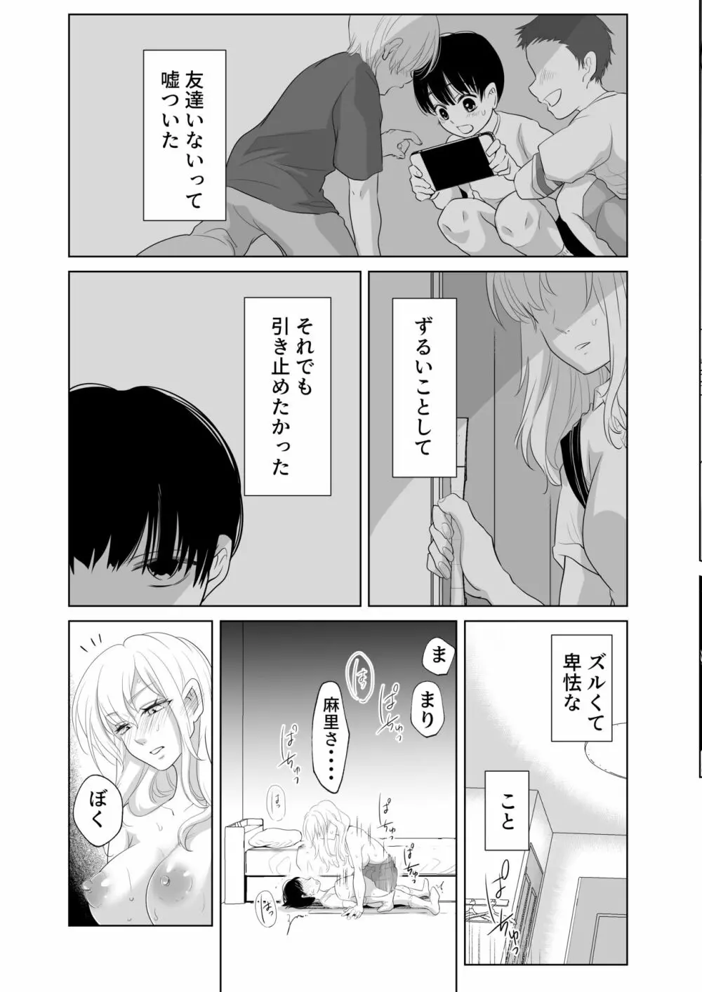 少年の放課後 2 - page60